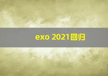 exo 2021回归